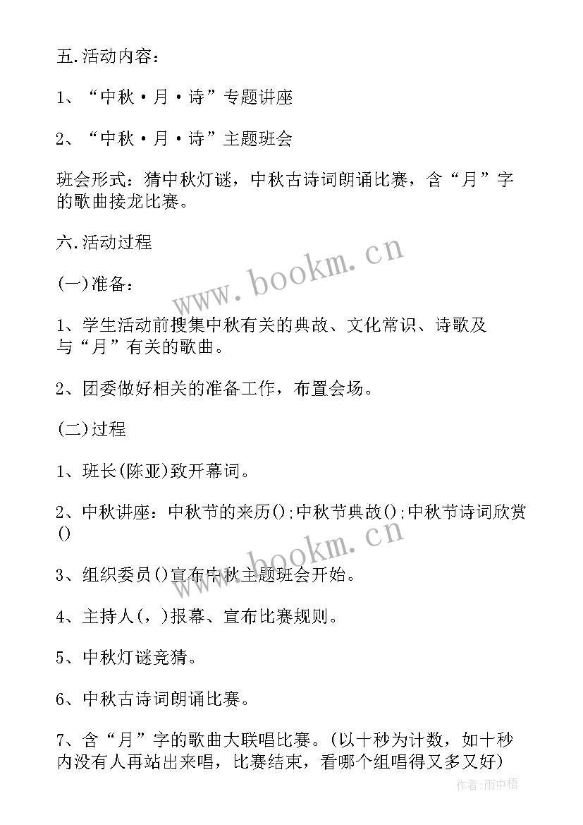 2023年早恋班会总结 班会活动总结(精选8篇)