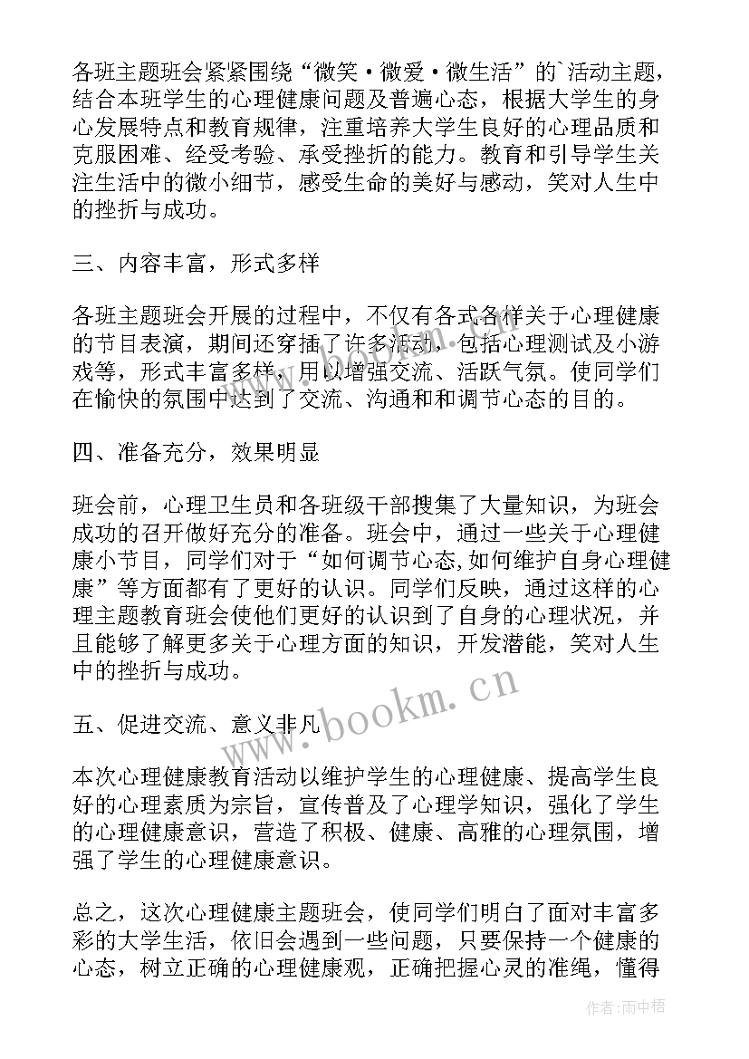 2023年早恋班会总结 班会活动总结(精选8篇)