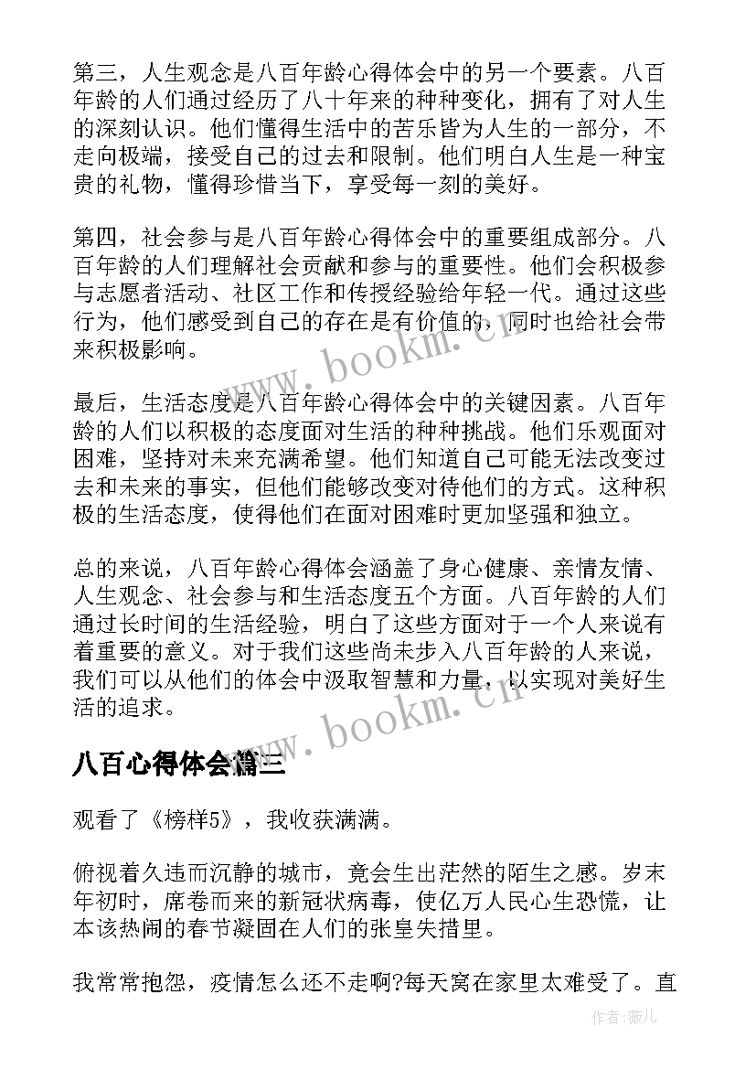 2023年八百心得体会 军训心得体会八百字(优质6篇)