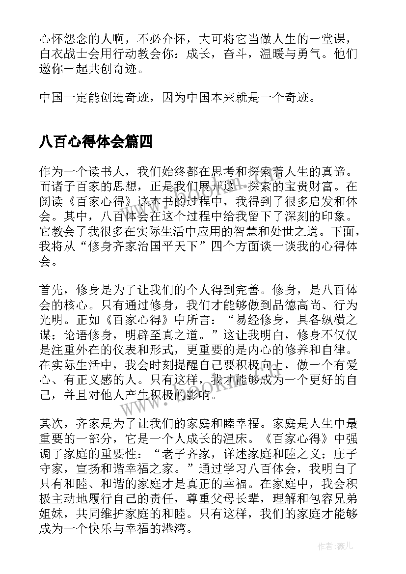 2023年八百心得体会 军训心得体会八百字(优质6篇)