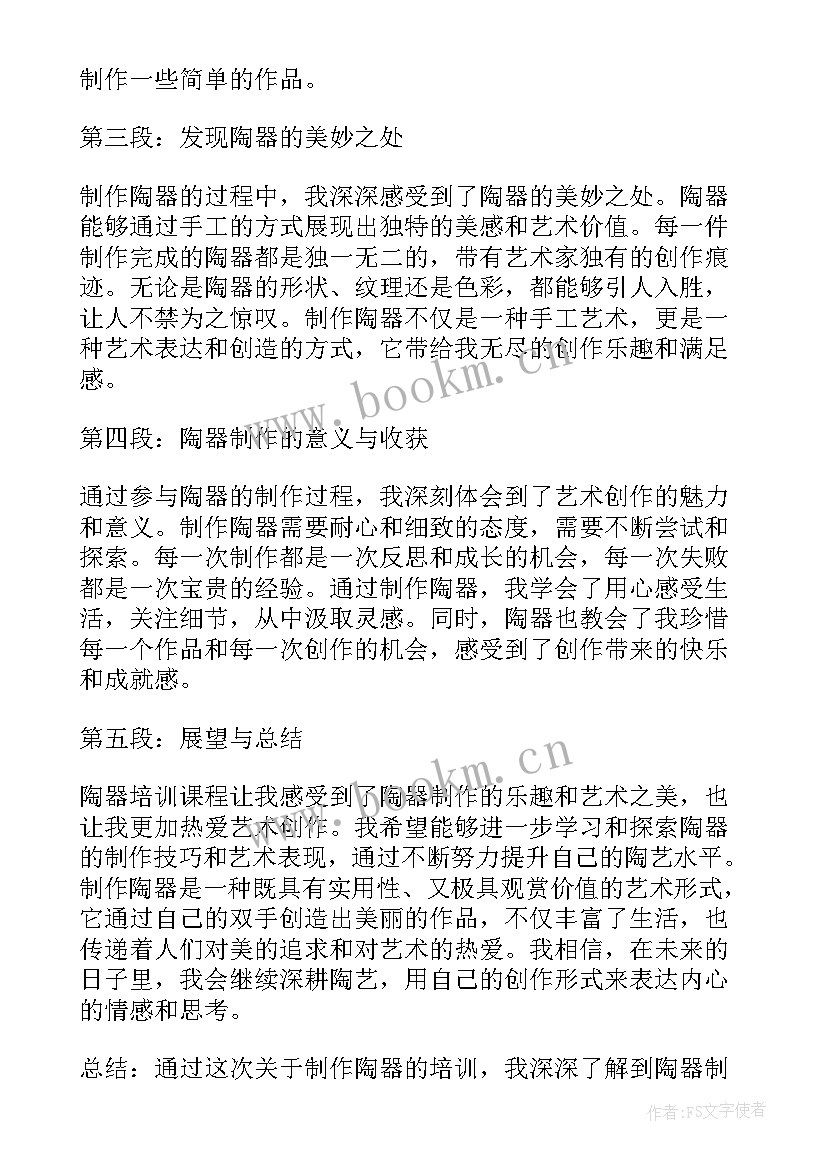 2023年陶艺制作心得体会(大全6篇)