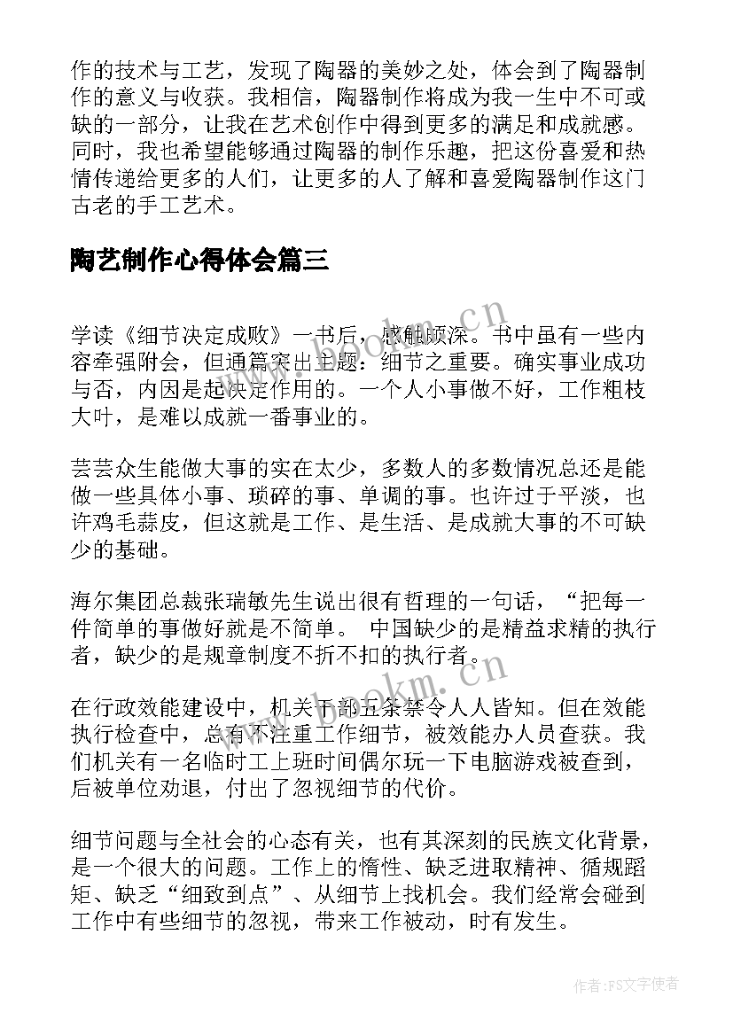 2023年陶艺制作心得体会(大全6篇)