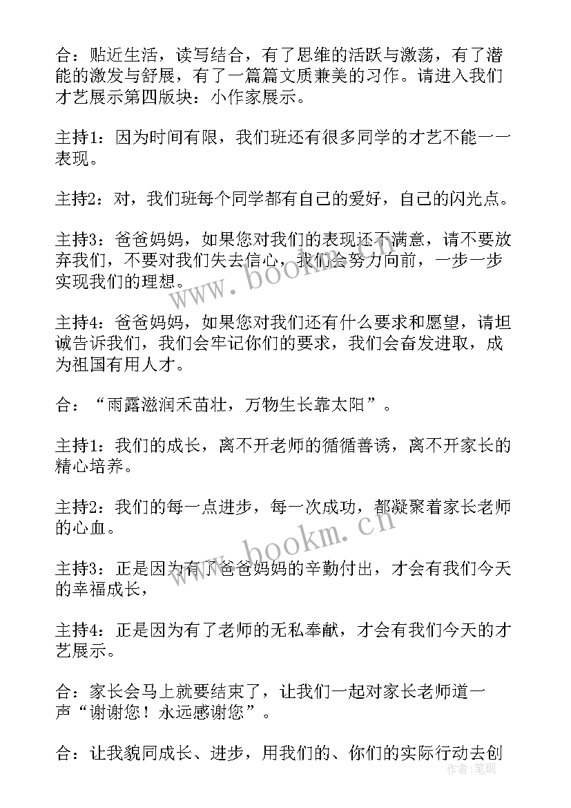 小学生爱粮节粮班会简报(实用10篇)