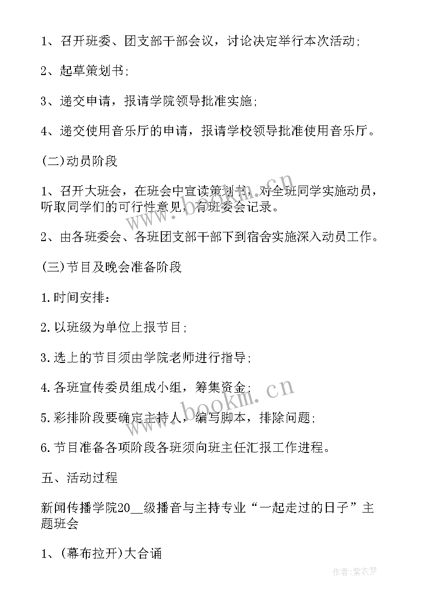 人格修养教育班会教案 大学班会方案班会锦集(模板5篇)