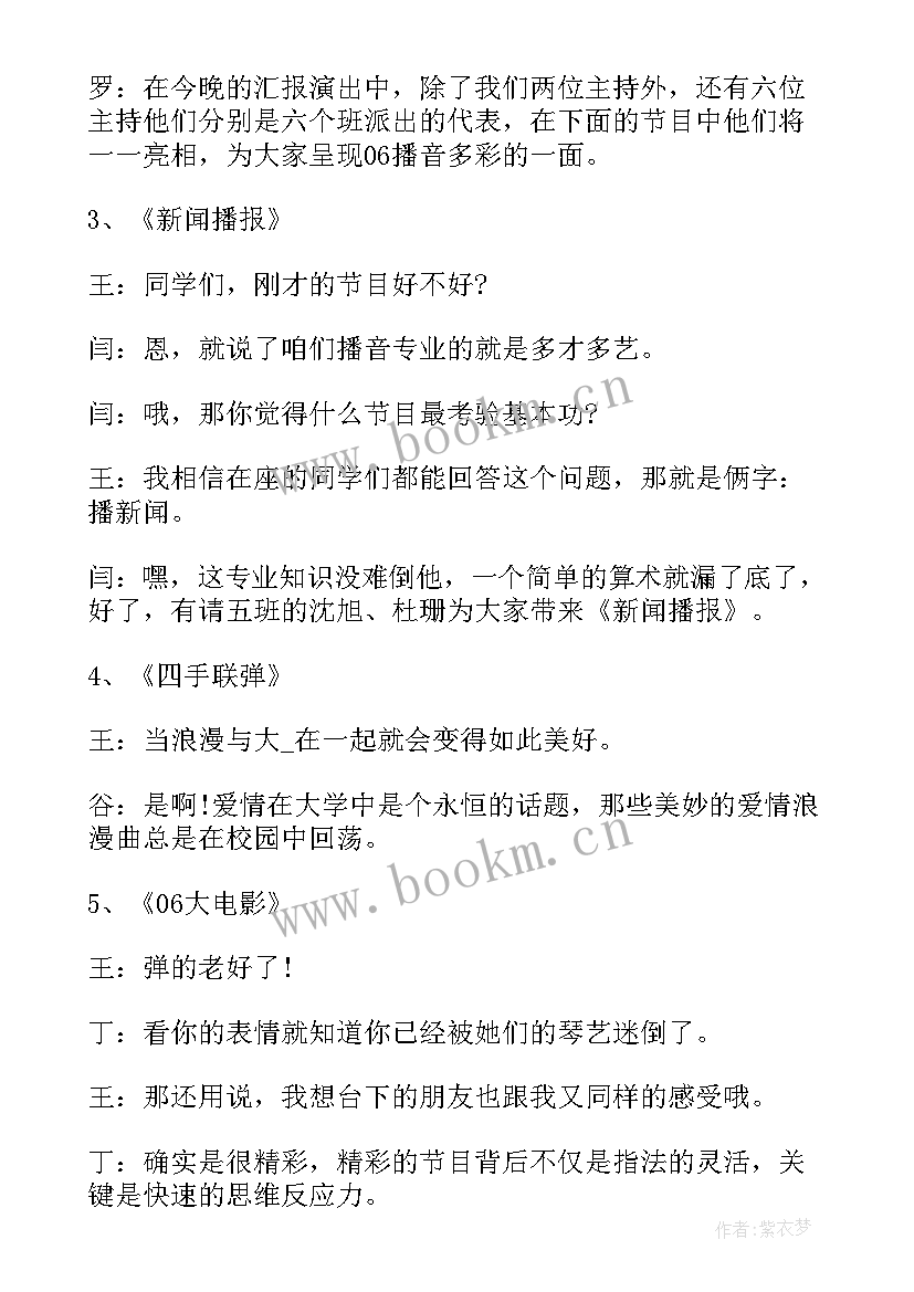 人格修养教育班会教案 大学班会方案班会锦集(模板5篇)