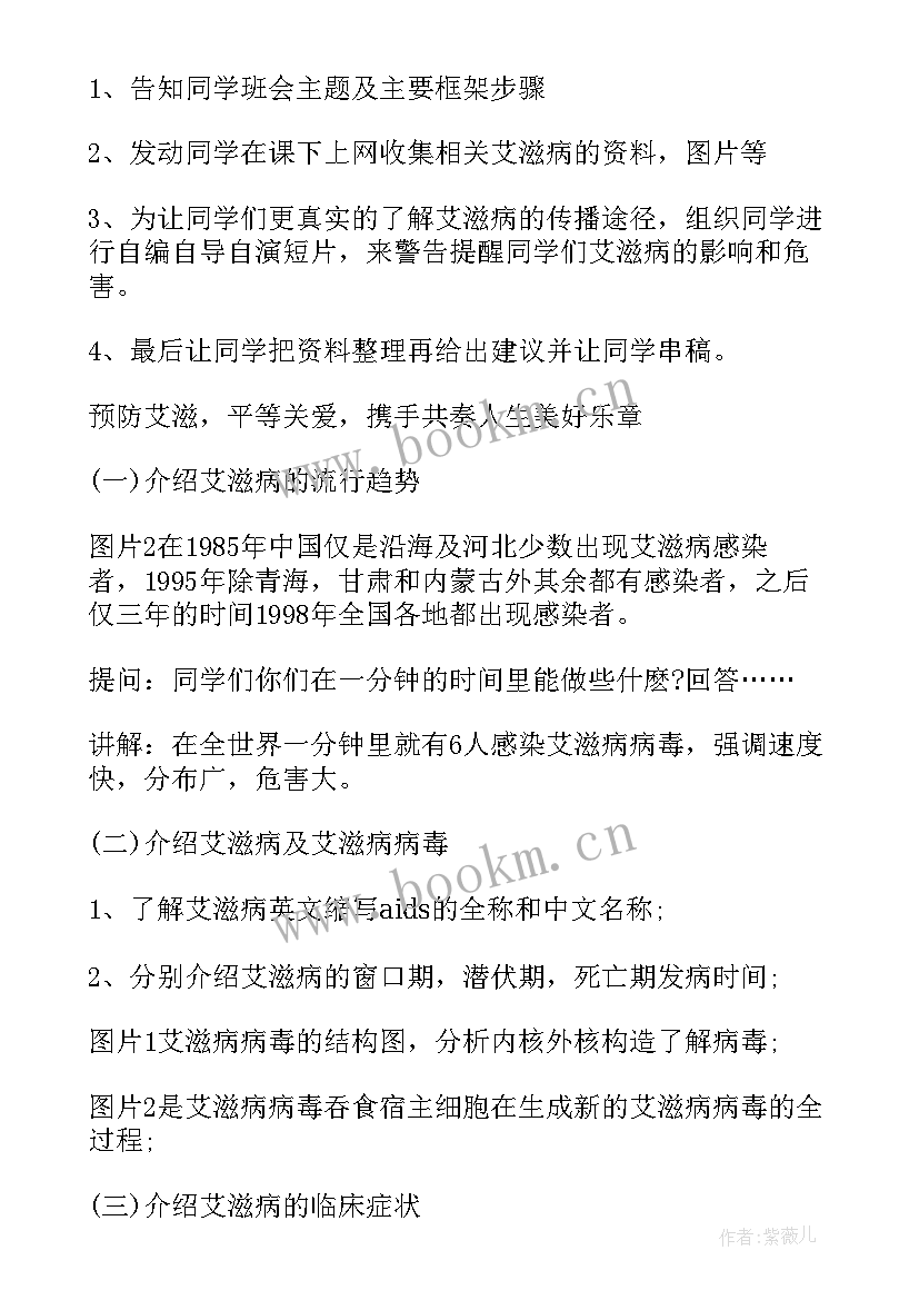 最新艾滋病班会总结 世界艾滋病日班会教案(优秀5篇)