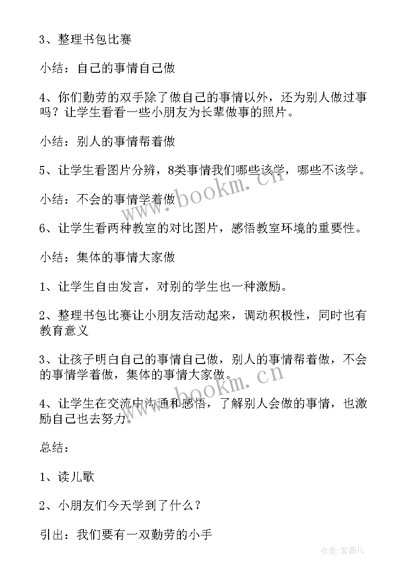 班会设计方案个 班会设计方案(优质7篇)