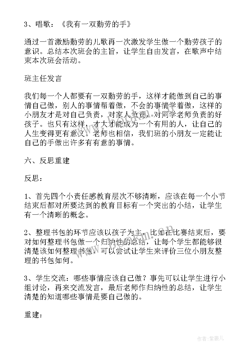 班会设计方案个 班会设计方案(优质7篇)