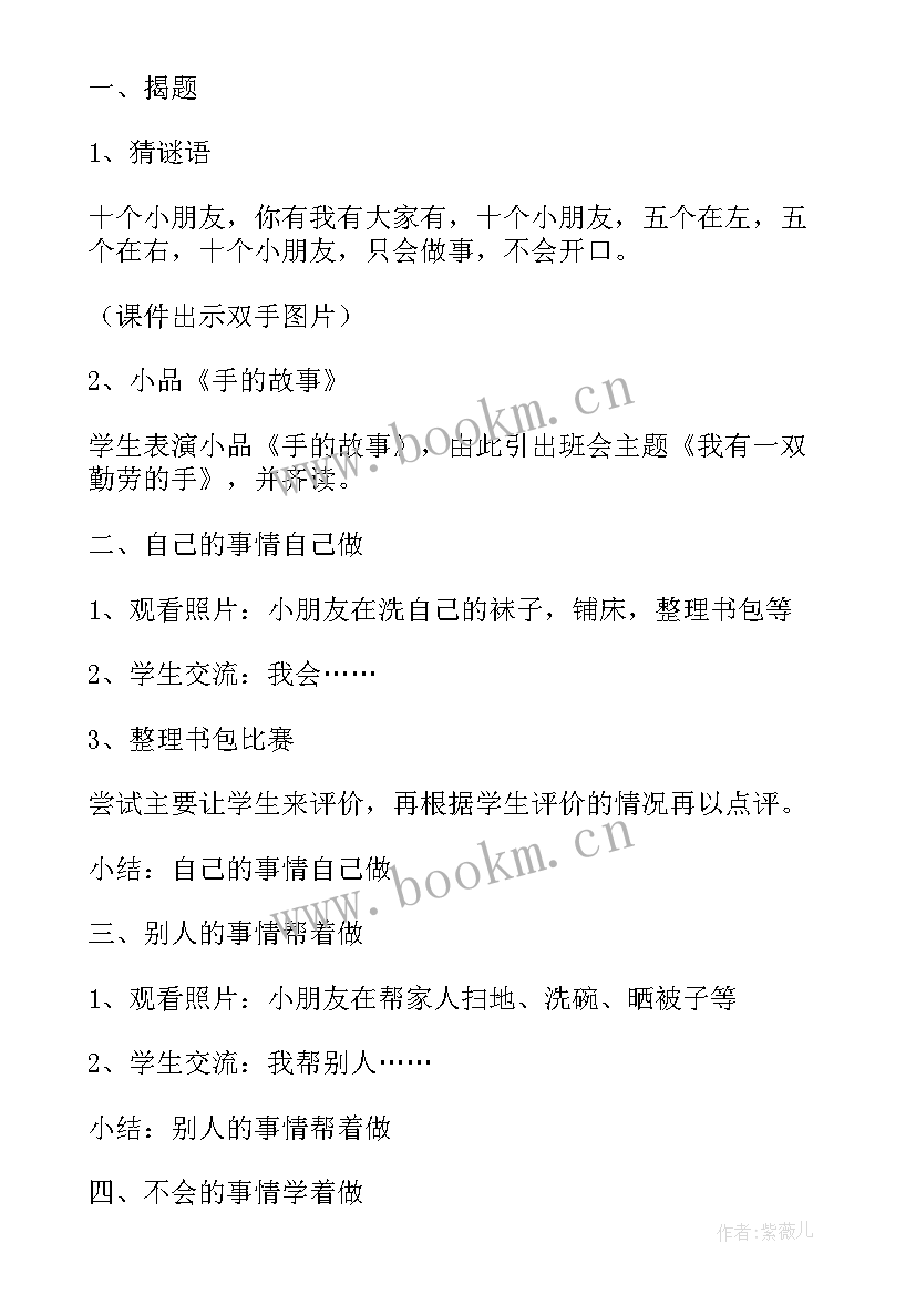 班会设计方案个 班会设计方案(优质7篇)