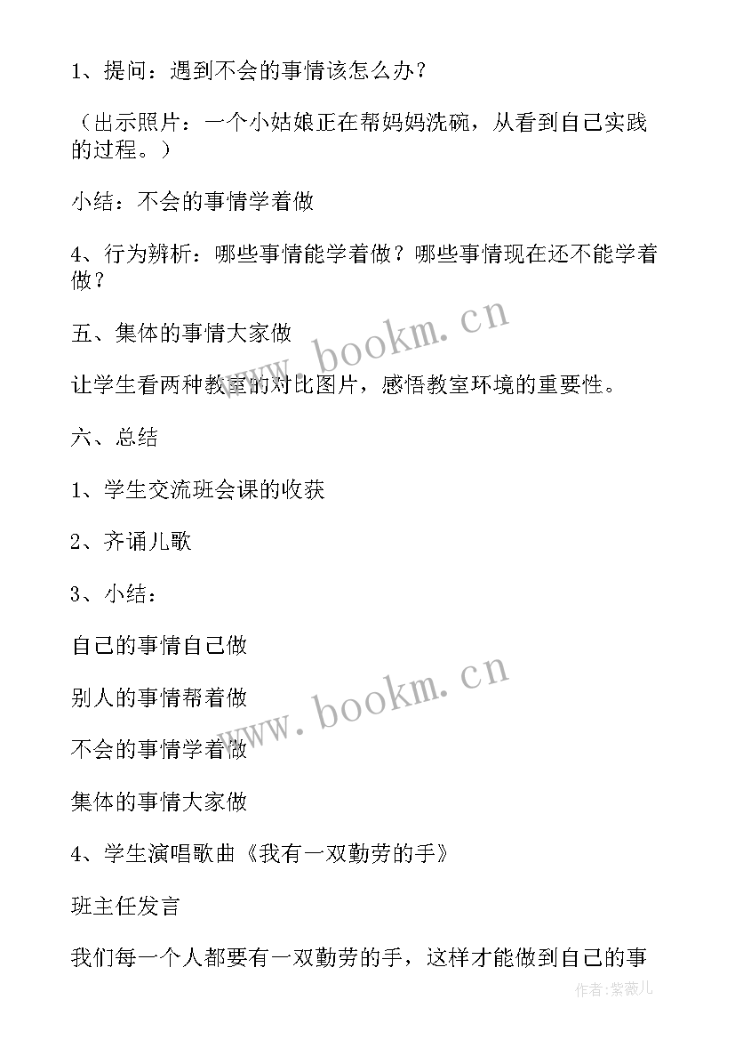 班会设计方案个 班会设计方案(优质7篇)