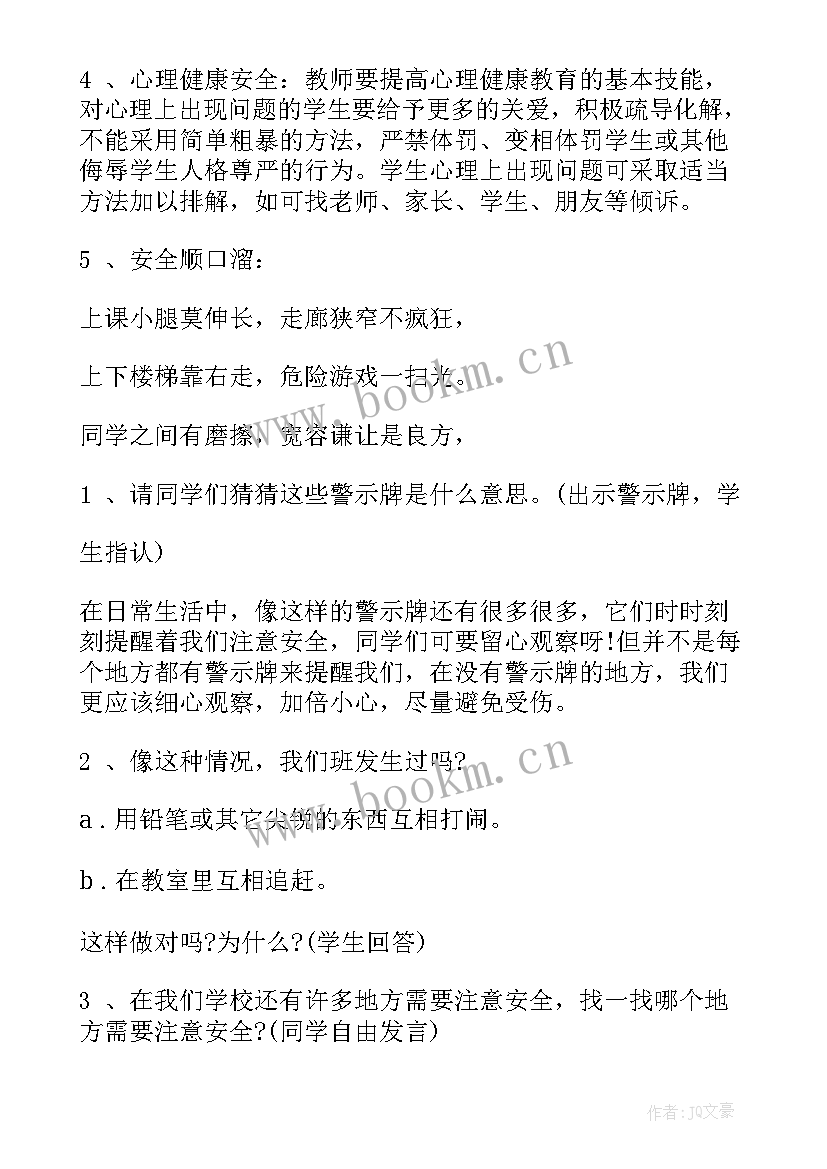 最新美丽校园班会 校园安全班会教案(汇总5篇)