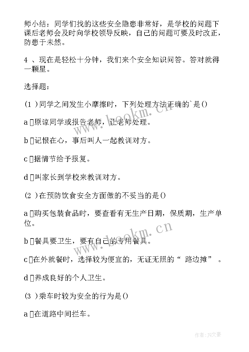 最新美丽校园班会 校园安全班会教案(汇总5篇)