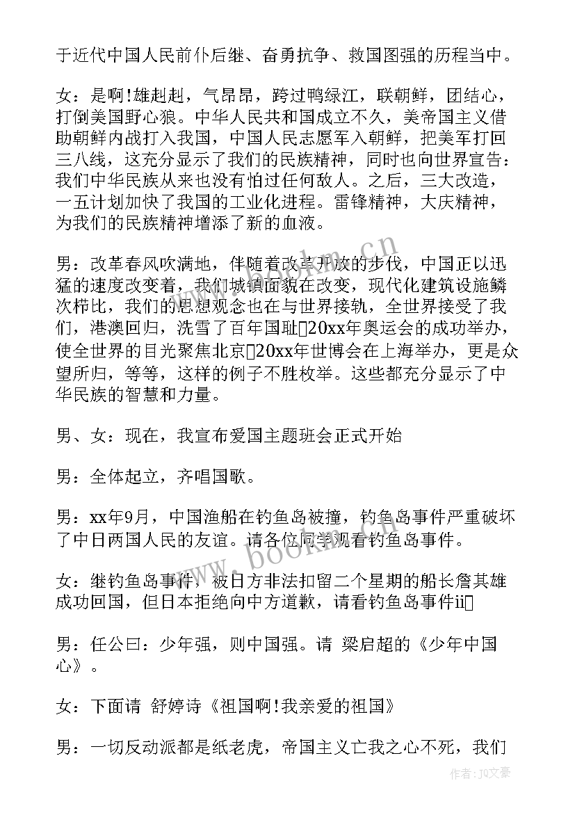 最新美丽校园班会 校园安全班会教案(汇总5篇)