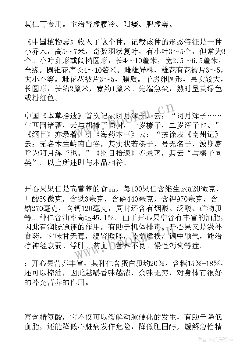 2023年开心果演讲稿 我们家的开心果(优秀10篇)