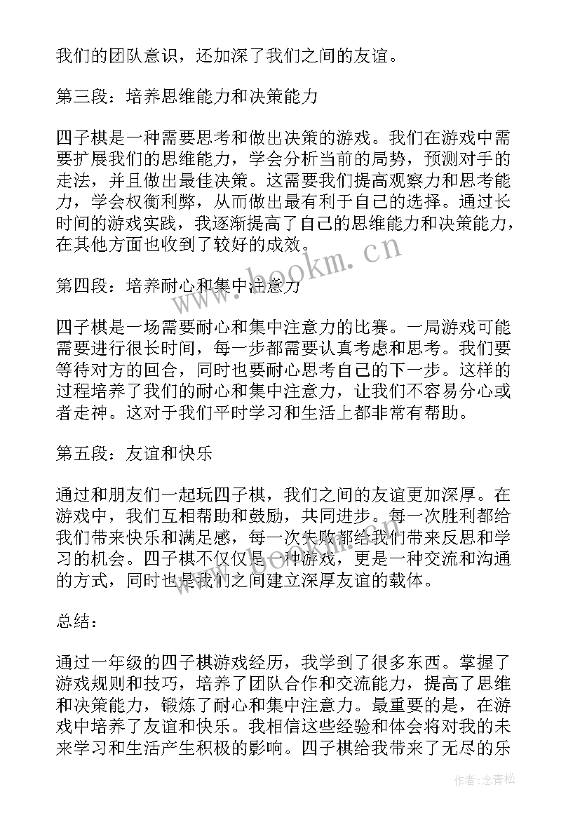 2023年战狼心得体会 四子棋游戏心得体会一年级(精选7篇)