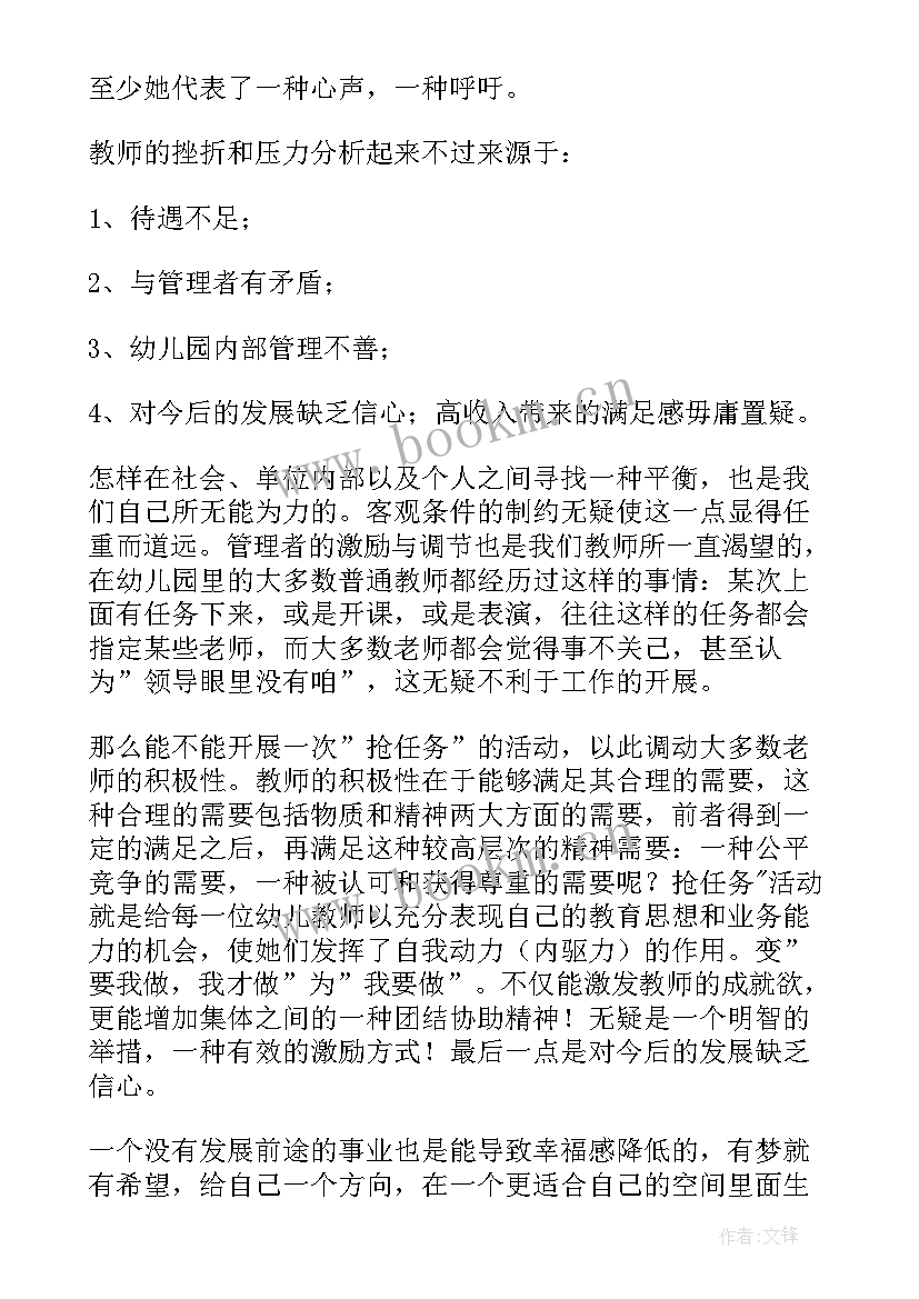 最新幸福教师晒幸福演讲稿(模板10篇)