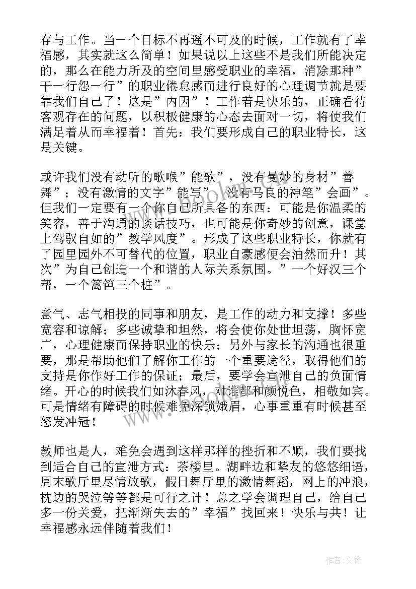 最新幸福教师晒幸福演讲稿(模板10篇)