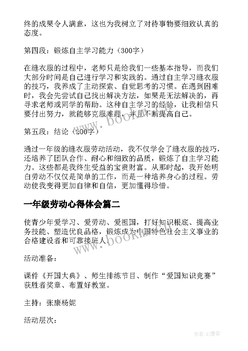 2023年一年级劳动心得体会(优秀10篇)