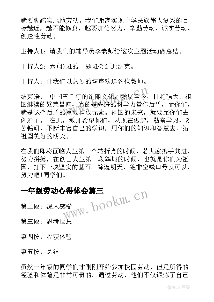 2023年一年级劳动心得体会(优秀10篇)