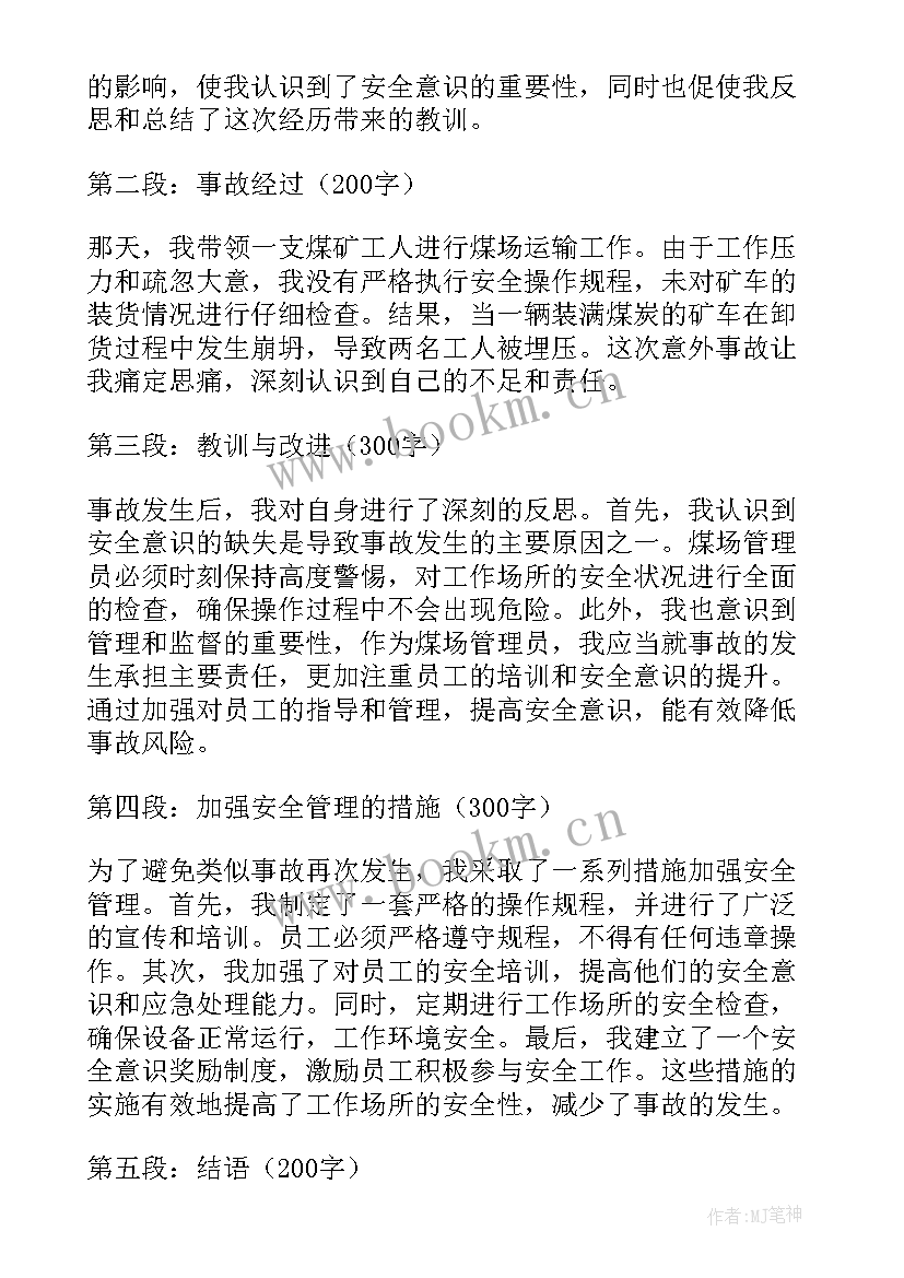 煤矿员工心得体会(通用5篇)