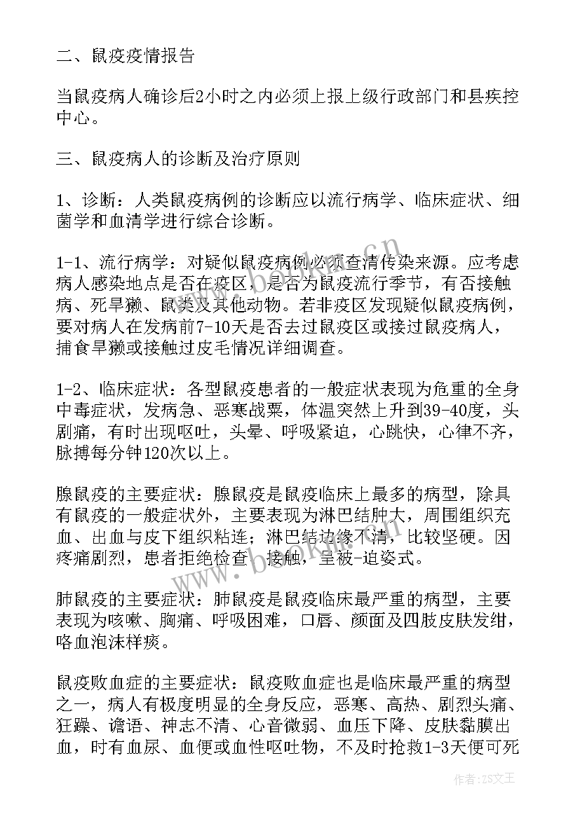 最新鼠疫的心得体会(汇总10篇)