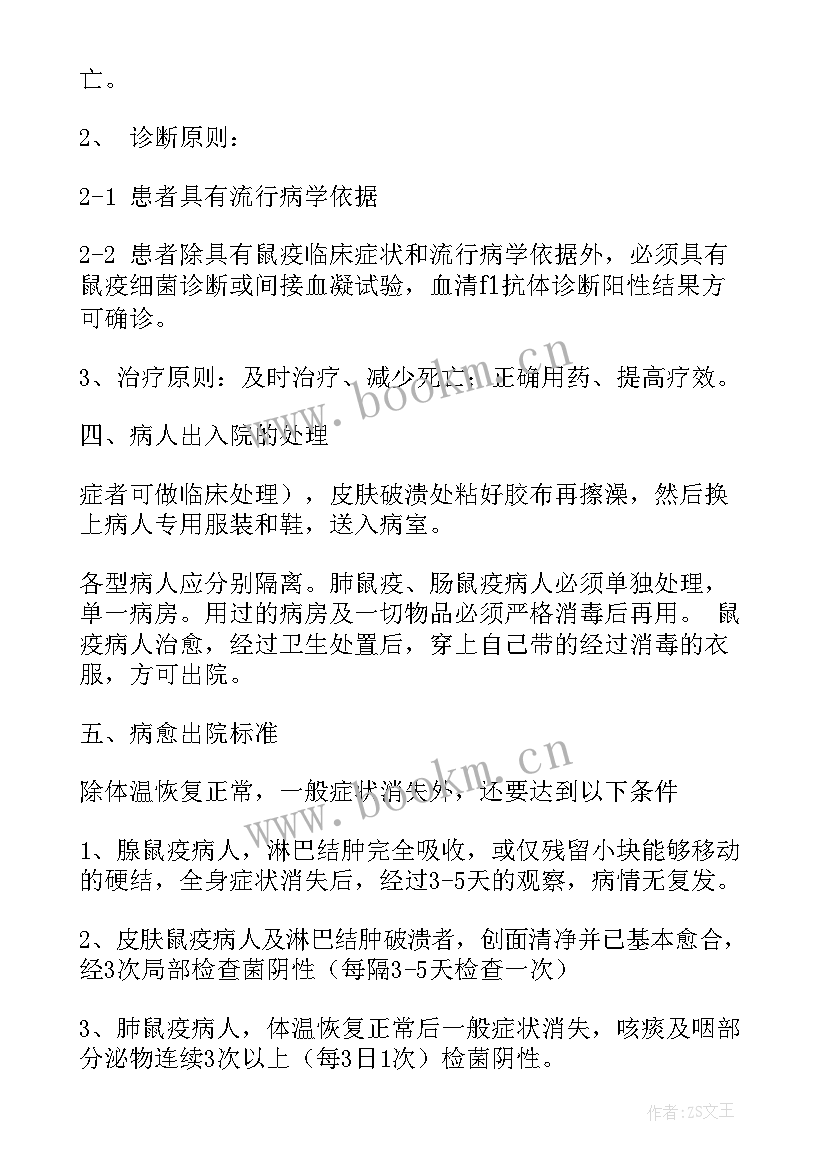 最新鼠疫的心得体会(汇总10篇)