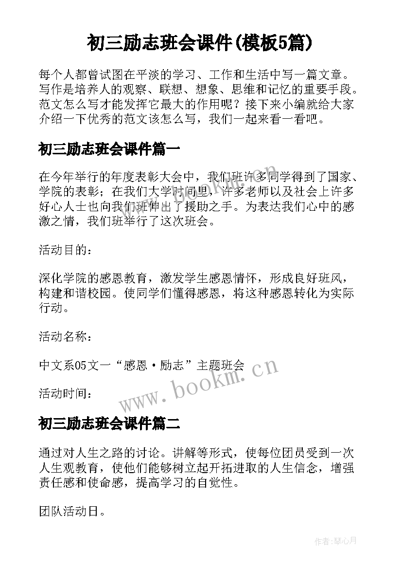 初三励志班会课件(模板5篇)