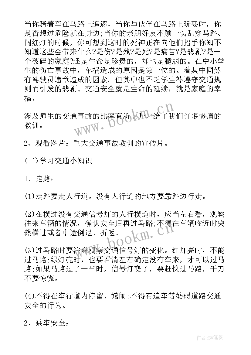 2023年做有担当的人班会教案(汇总7篇)