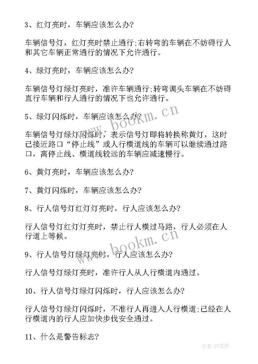 2023年做有担当的人班会教案(汇总7篇)