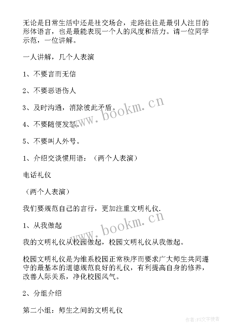 2023年贵在养成班会教案 养成好习惯争戴微笑圈班会方案(大全5篇)