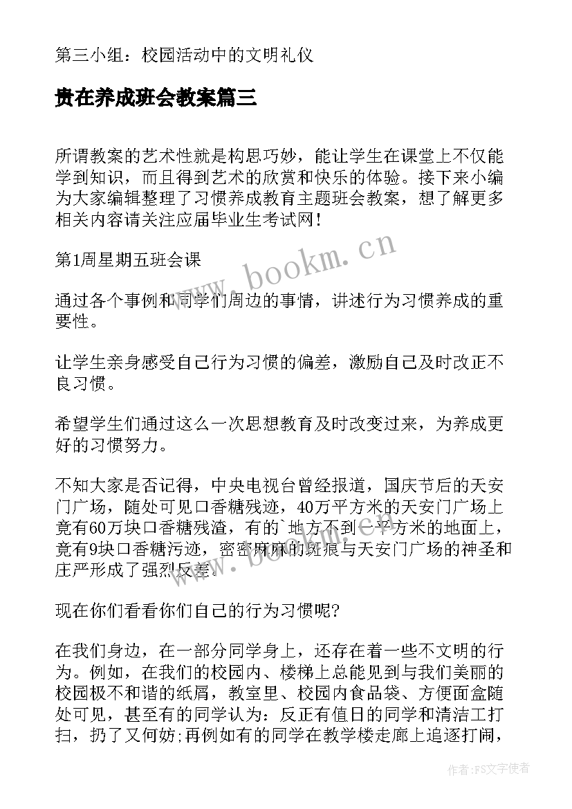 2023年贵在养成班会教案 养成好习惯争戴微笑圈班会方案(大全5篇)