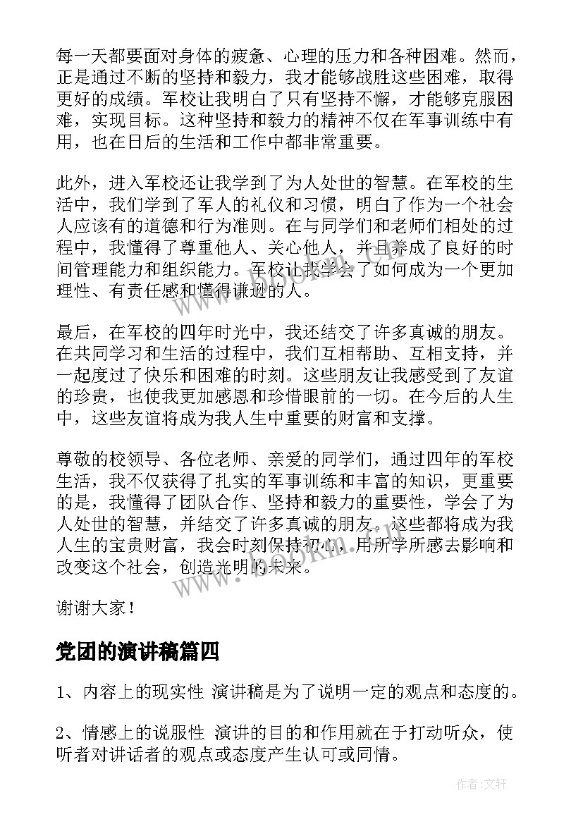 2023年党团的演讲稿(优秀5篇)