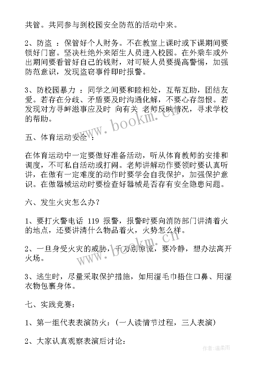 安全班会活动方案设计及反思 粮食安全班会活动方案(通用9篇)