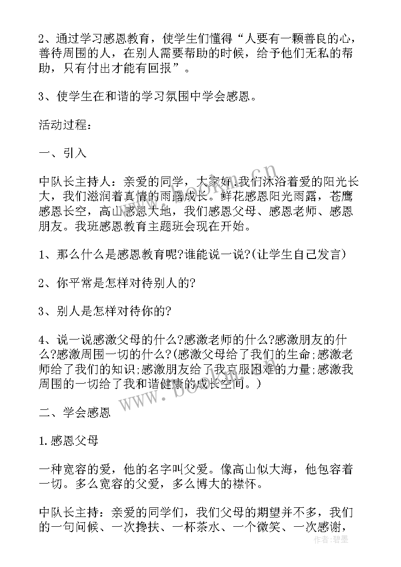 2023年一年级诚实守信班会教案(优质6篇)