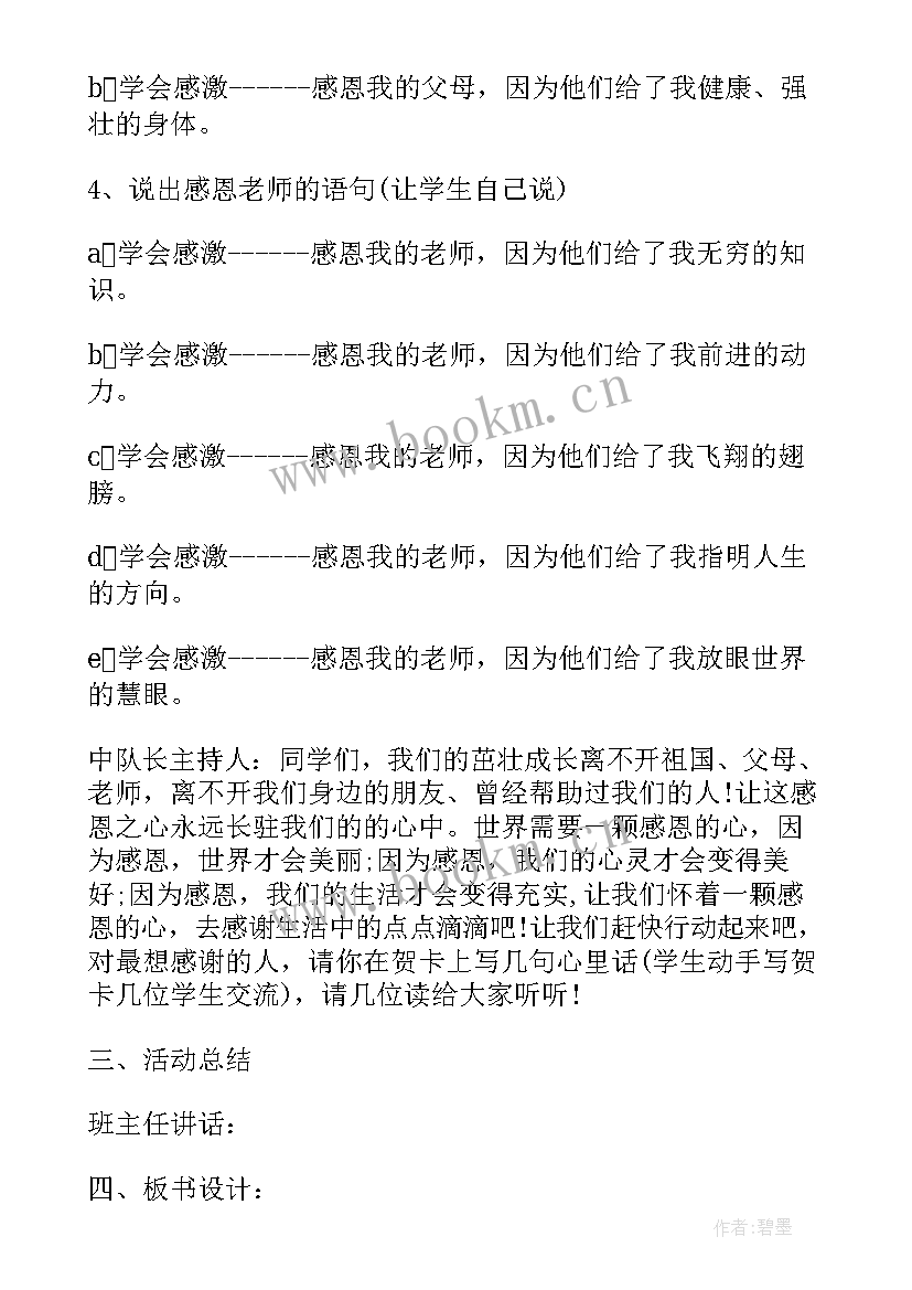 2023年一年级诚实守信班会教案(优质6篇)