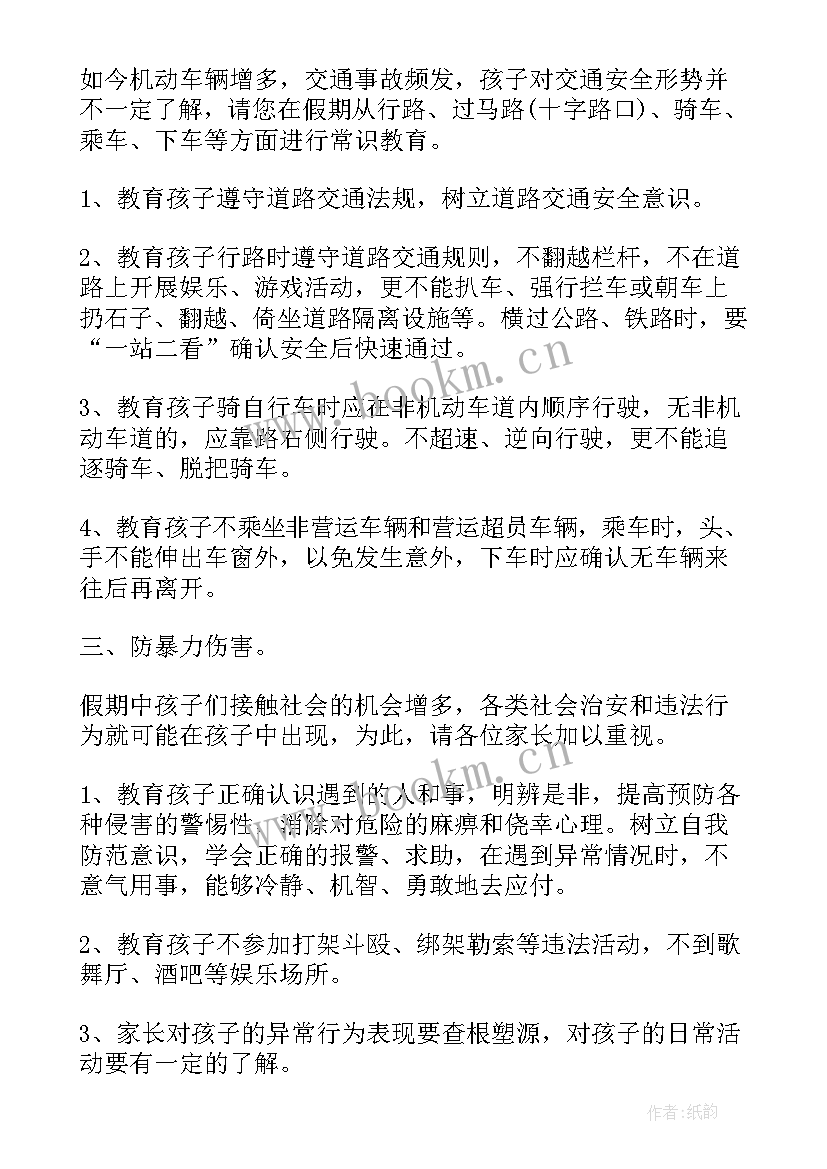 小学生励志教育班会教案反思 小学生安全教育班会教案(实用6篇)