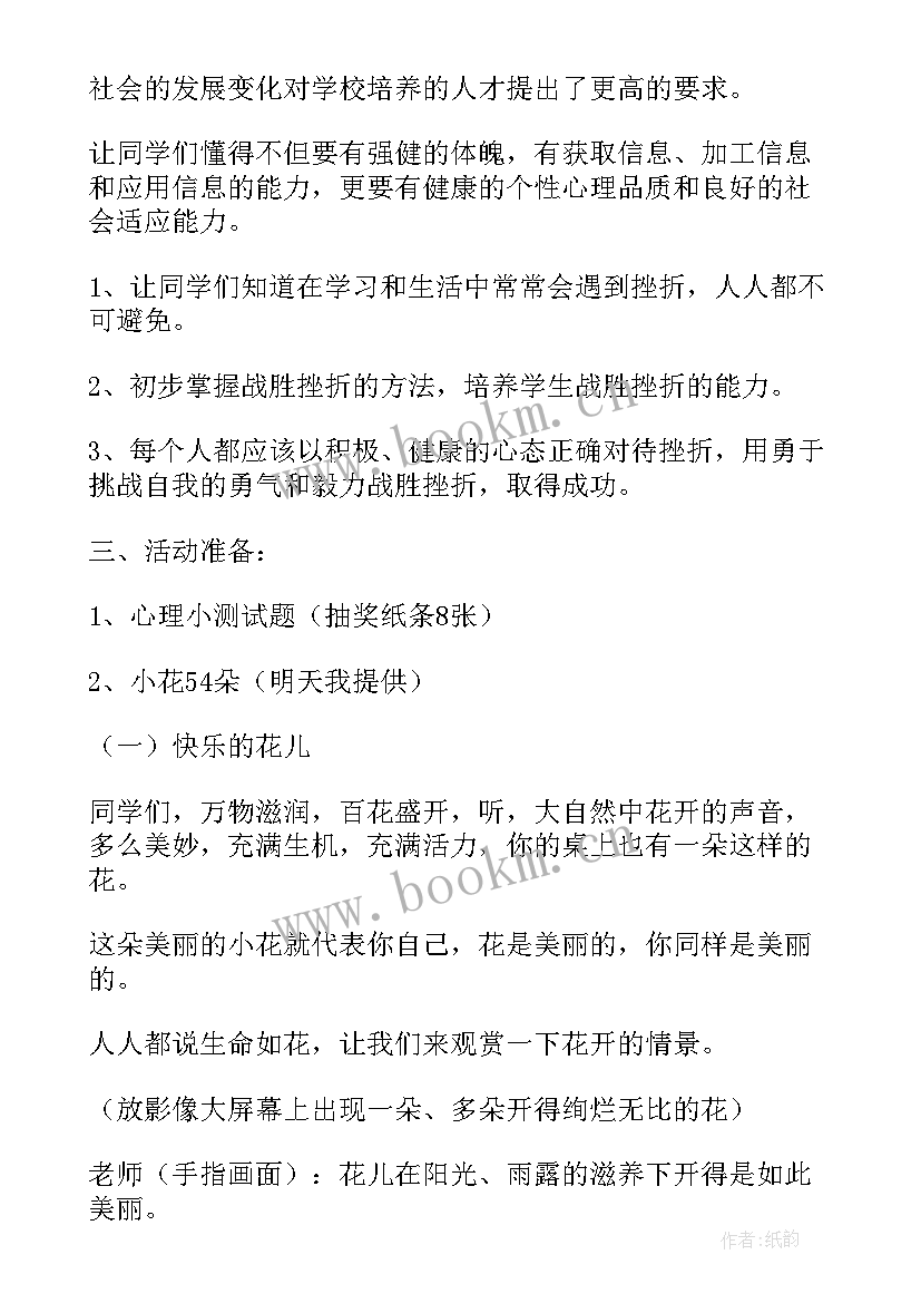 小学生励志教育班会教案反思 小学生安全教育班会教案(实用6篇)