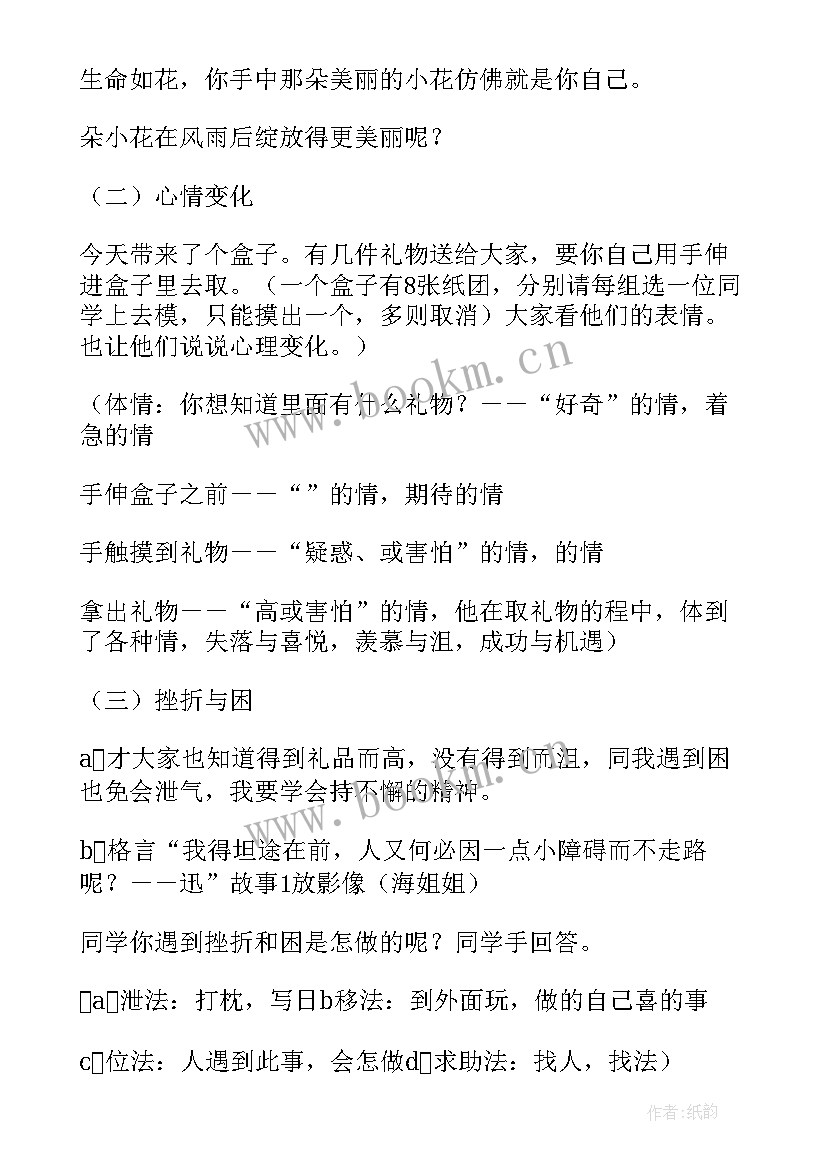 小学生励志教育班会教案反思 小学生安全教育班会教案(实用6篇)