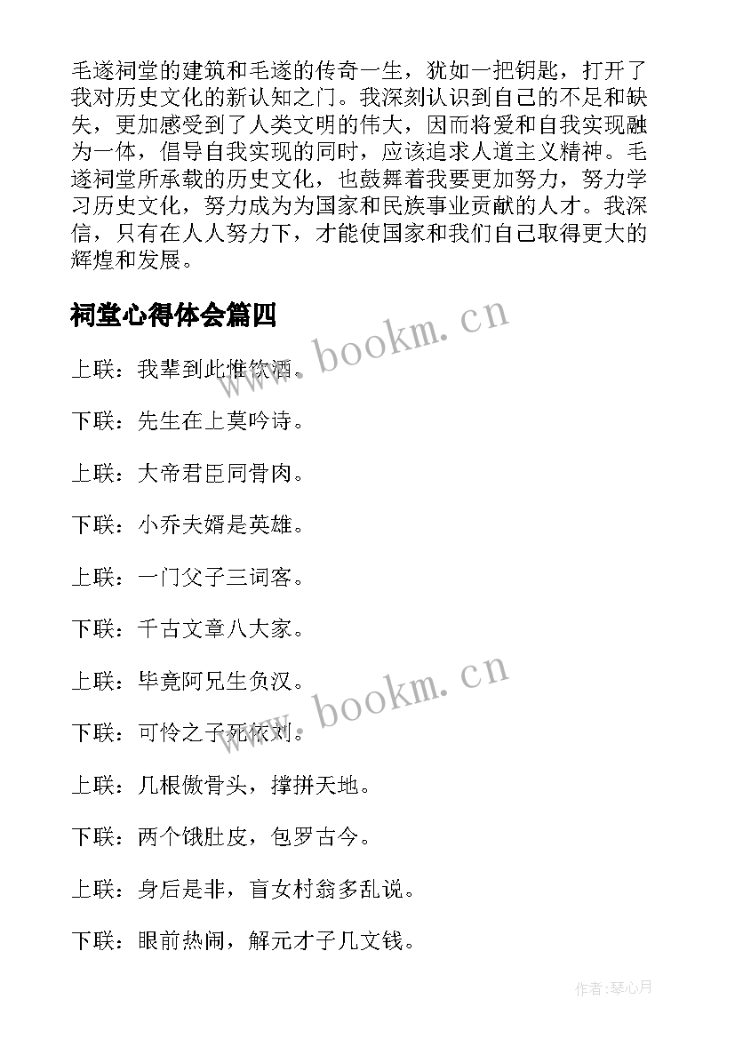 祠堂心得体会 潮汕祠堂文化浅探心得体会(优秀9篇)