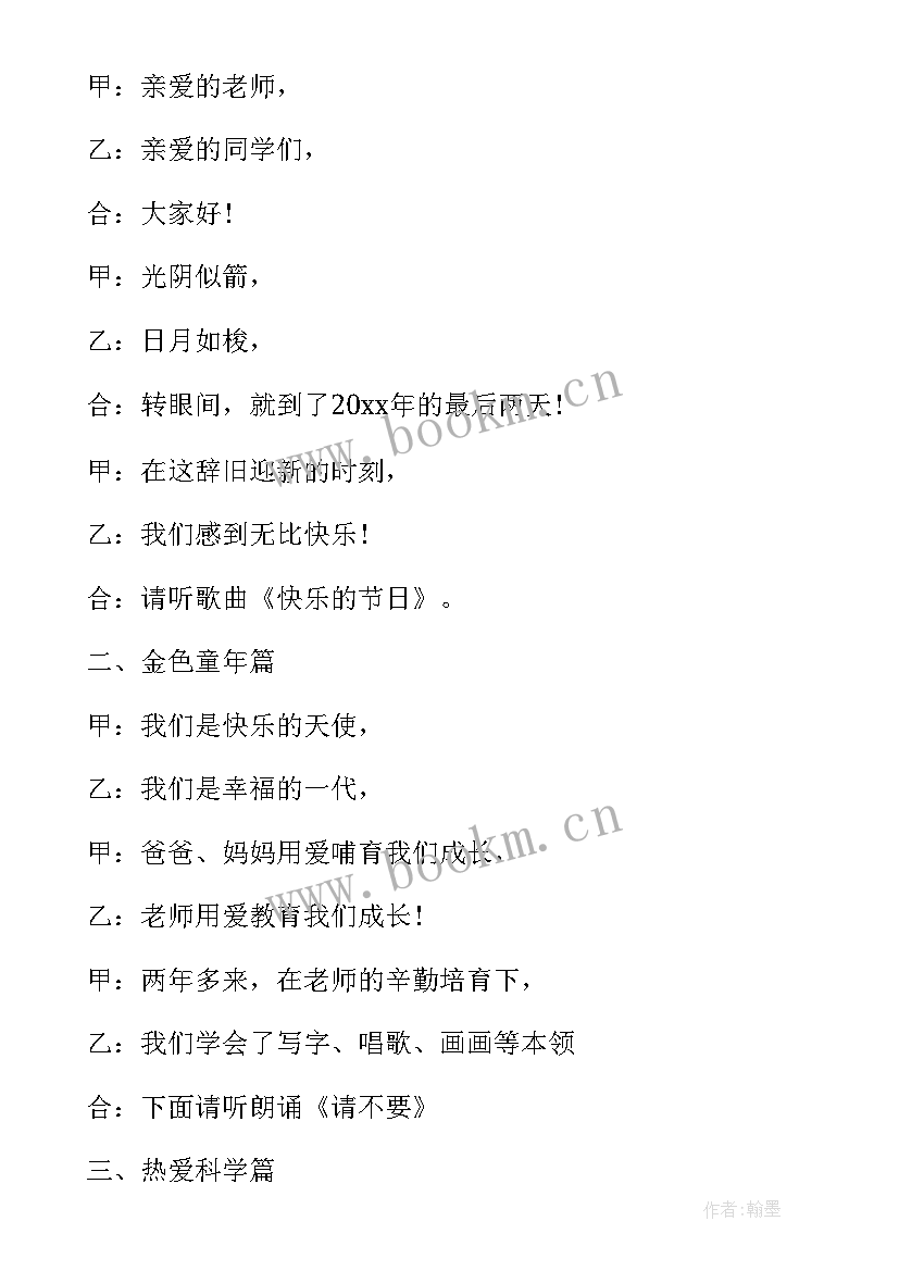 最新元旦班会教案初中(实用7篇)