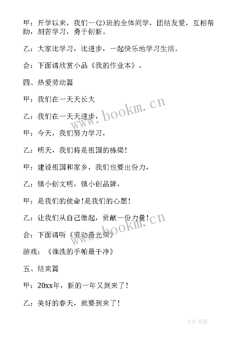 最新元旦班会教案初中(实用7篇)