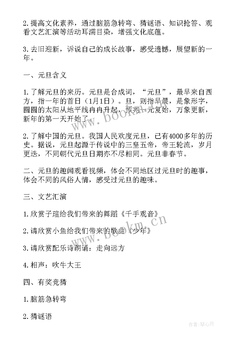 小学生庆元旦班会教案 庆祝元旦班会主持词(实用9篇)