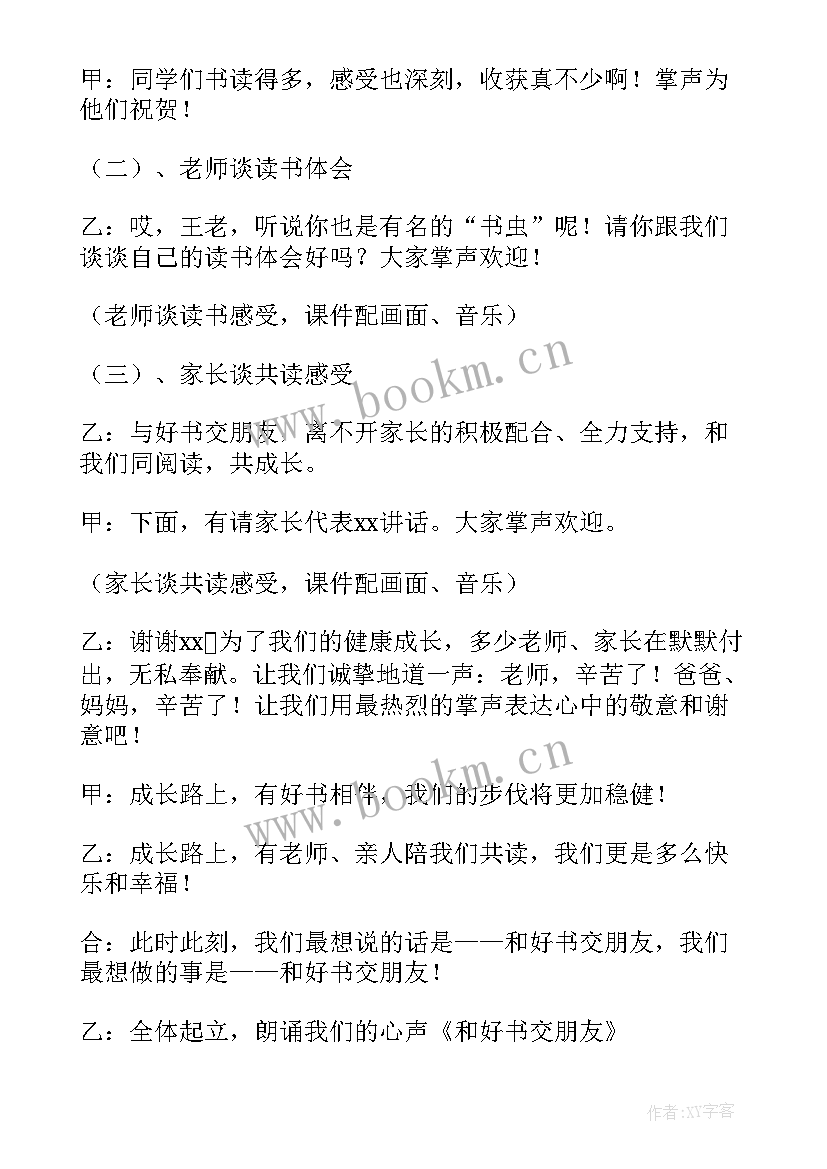 一本好书班会教案(大全5篇)