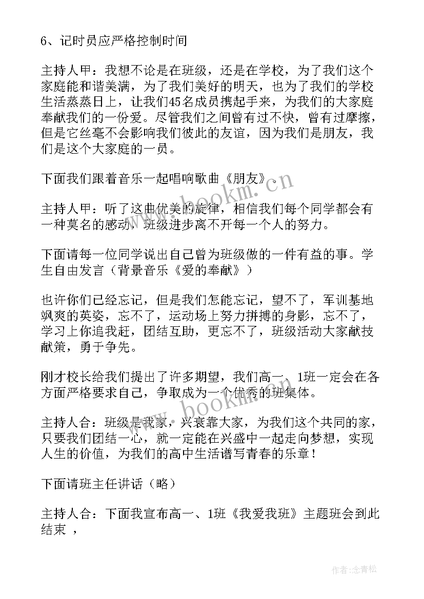 最新高一班会设计方案 班会设计方案(汇总6篇)