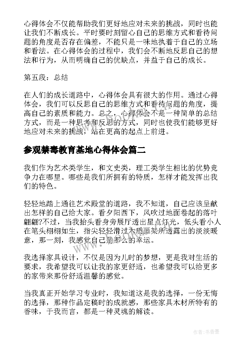 最新参观禁毒教育基地心得体会(优秀5篇)