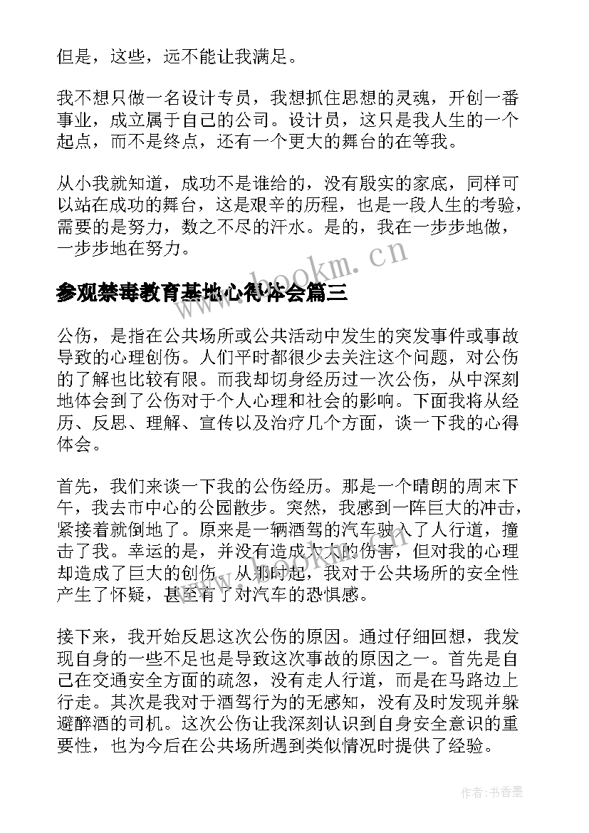 最新参观禁毒教育基地心得体会(优秀5篇)
