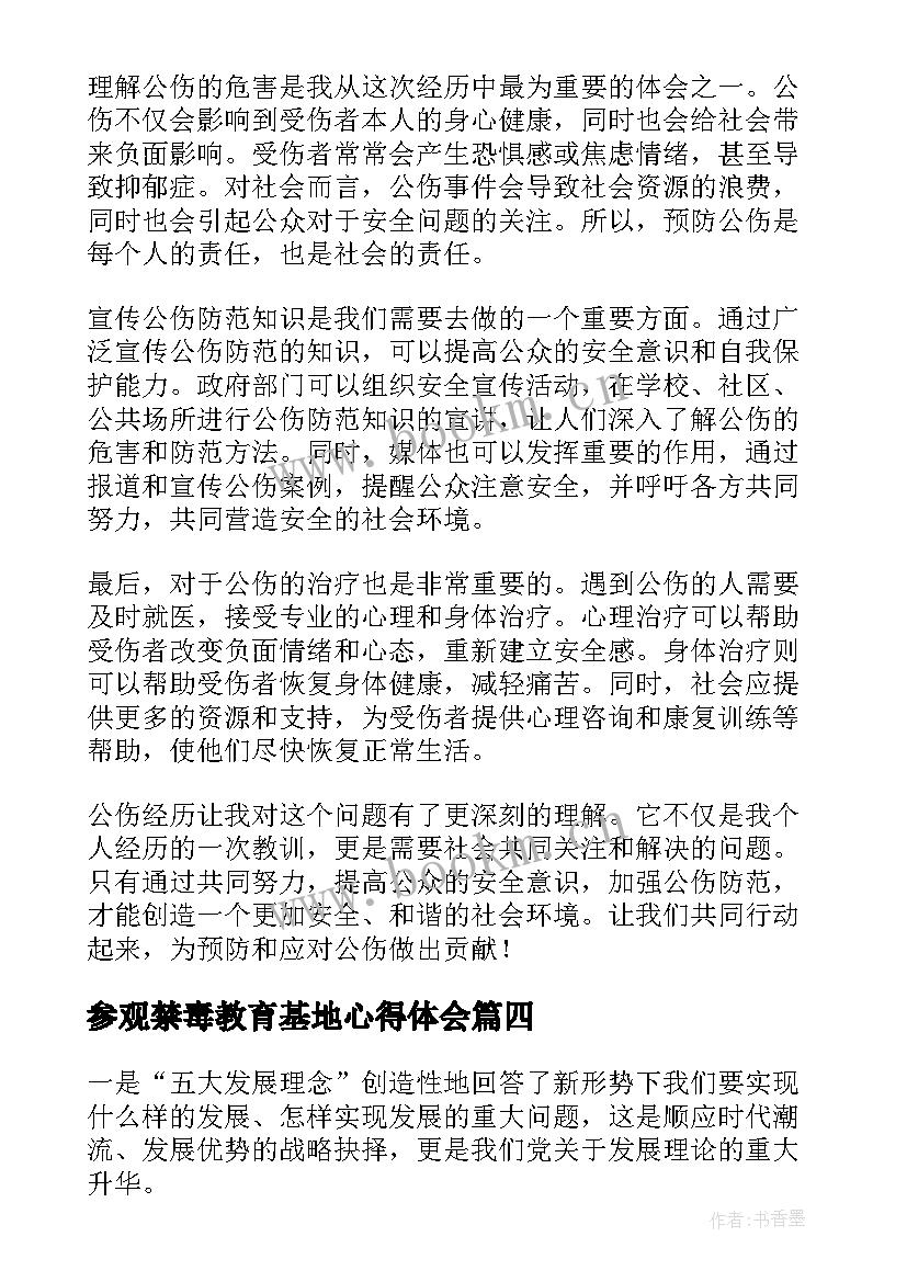 最新参观禁毒教育基地心得体会(优秀5篇)