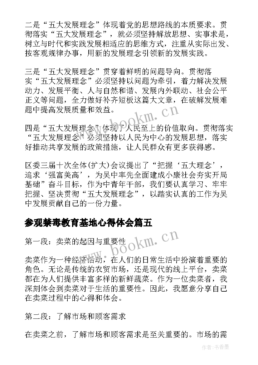 最新参观禁毒教育基地心得体会(优秀5篇)