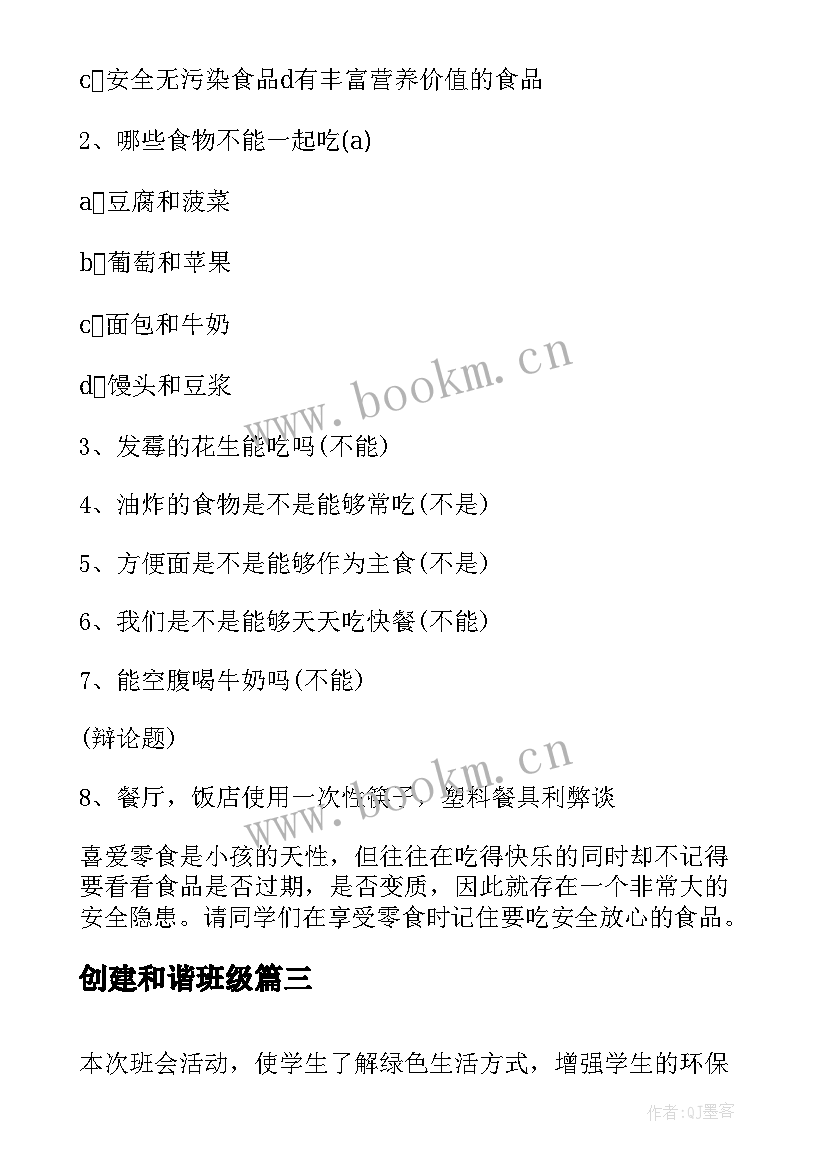 创建和谐班级 班级凝聚力班会教案(优秀5篇)