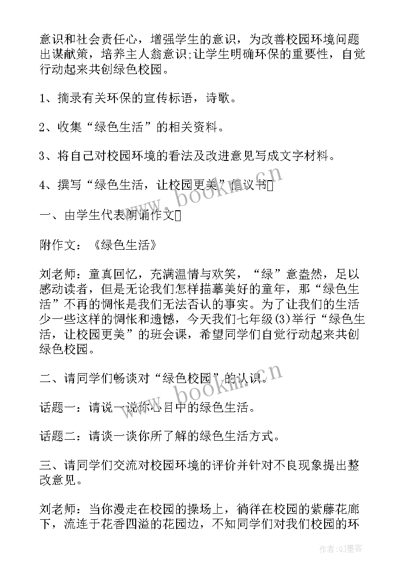 创建和谐班级 班级凝聚力班会教案(优秀5篇)